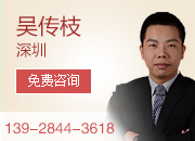 深圳律师