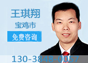 宝鸡律师