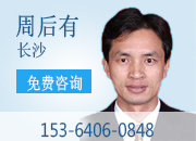 长沙刑事律师