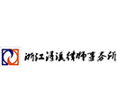 湖州律师|浙江浔溪律师事务所