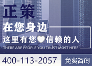 上海正策（杭州）律师事务所