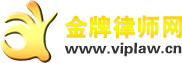 金牌律师网